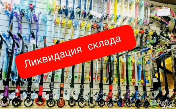 Трюковые самокаты