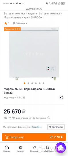 Морозильный ларь 190л, Бирюса 200кх