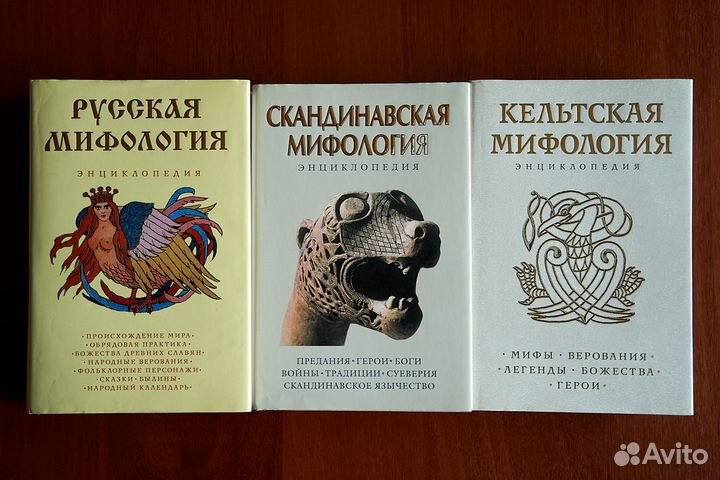 Энциклопедии по мифологии