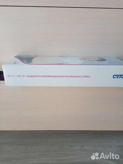 Бандаж послеоперационный на брюшную полость