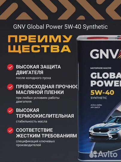 Моторное масло GNV Global Power 5W-40 (4 л. )