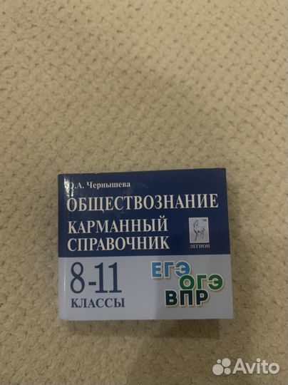 Карманный справочник егэ