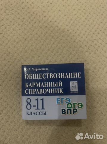 Карманный справочник егэ