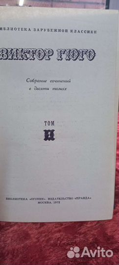 Виктор Гюго собрание сочинений