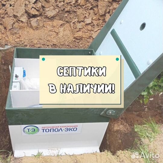 Септик от производителя