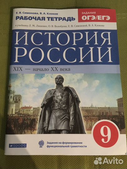 Тетрадь рабочая по истории 9 класс
