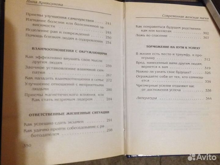 Инна Криксунова Современная женская магия