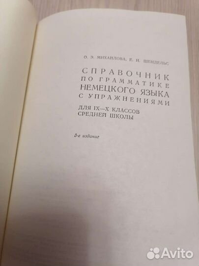 Справочник по грамматике немецкого языка