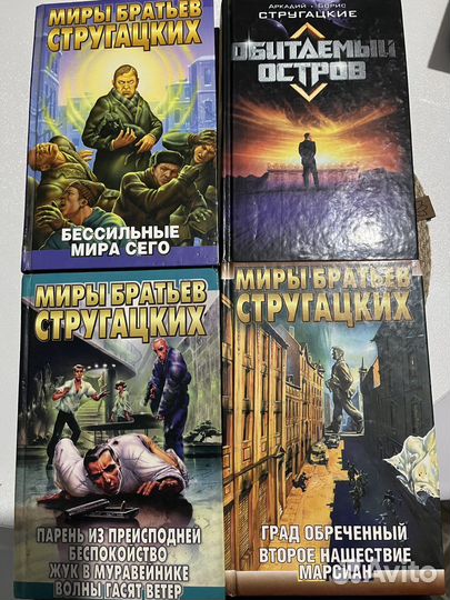 Книги братья Стругацкие