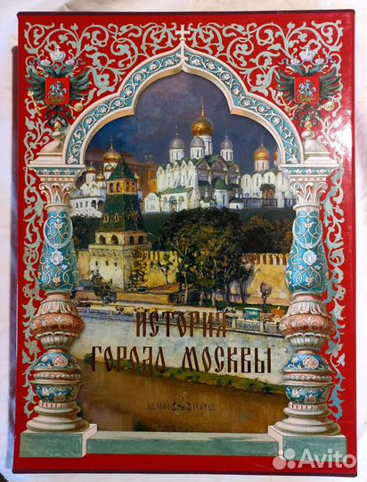Альбом История города Москвы