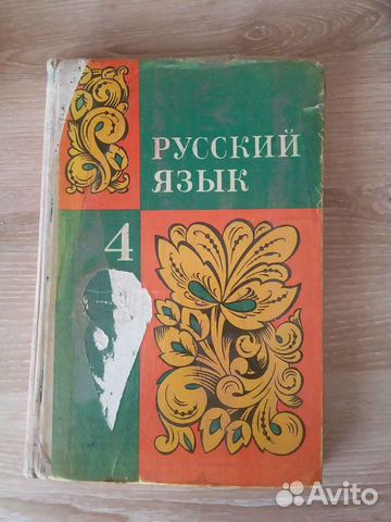 Русский язык 4 класс