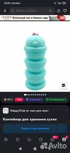 Контейнер/ дозатор для хранения сухой смеси