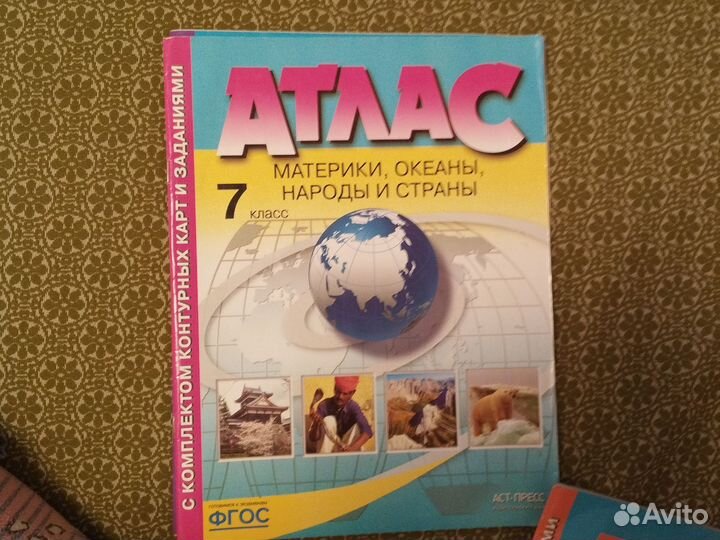 Атласы за 7, 8 и 9 классы
