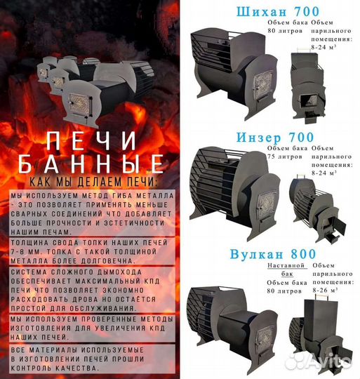 Печи банные