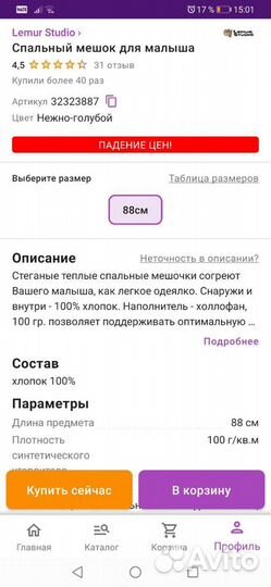 Спальный мешок детский