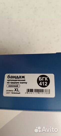 Бандаж на грудную клетку женский XL