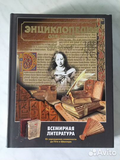 Энциклопедия для детей Аванта+ Тома 15,18