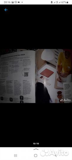 Журнал икея