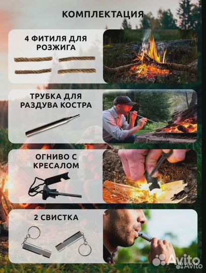 Набор для выживания