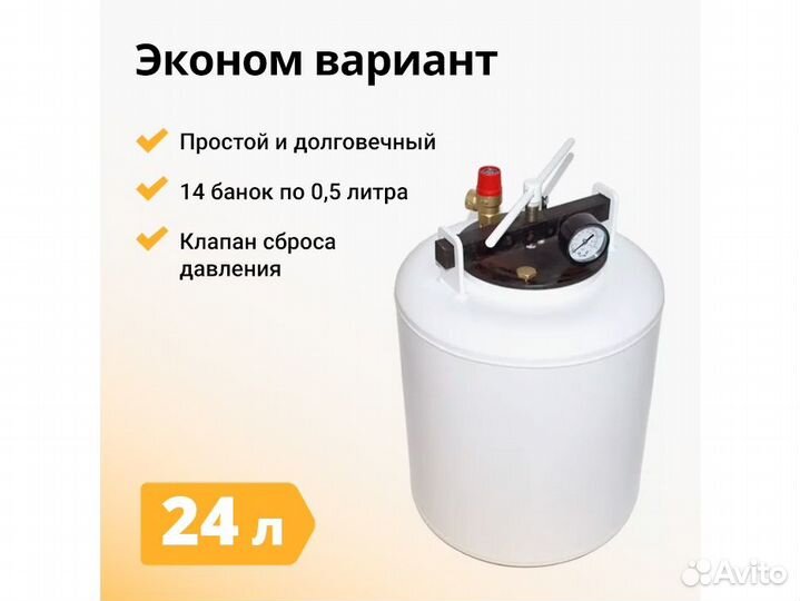 Автоклав Белорусский, 24 л