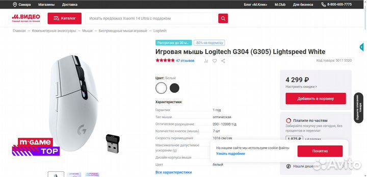 Игровая мышь Logitech G304 (G305) Lightspeed White