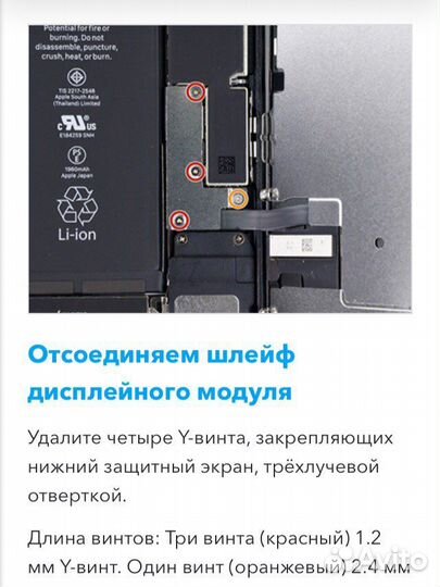 Отвертка iPhone 7