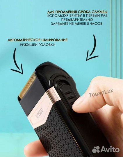 Бритва Триммер для бороды VGR