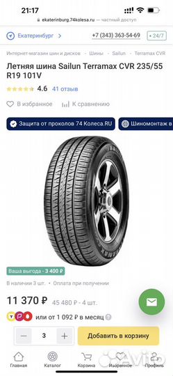 Sailun Terramax CVR 235/55 R19