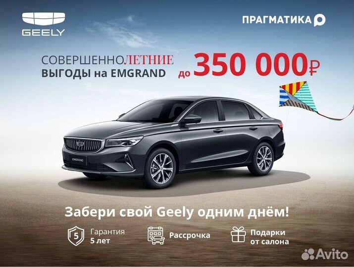 Geely Emgrand 1.5 AT, 2024