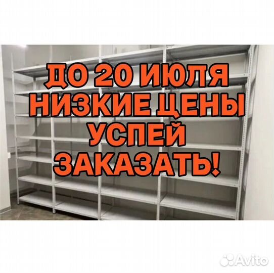 Стеллаж металлический складской 25