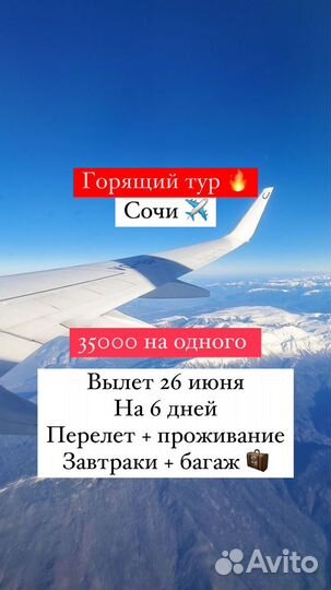 Горящий тур в Сочи. Вылет 26 июня - 6 дней