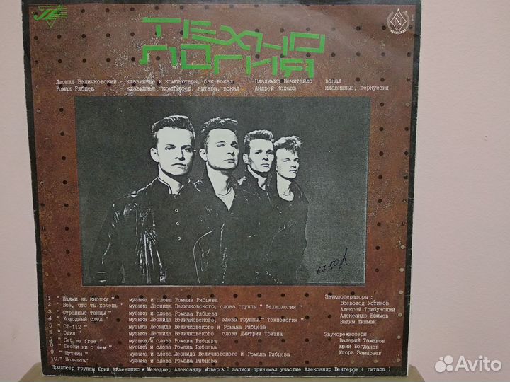 Vinyl LP Технология - Всё, Что Ты Хочешь