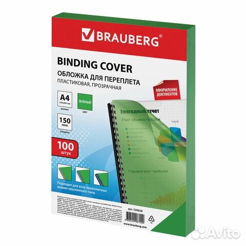 Обложки пластиковые для переплета, А4 150 мкм