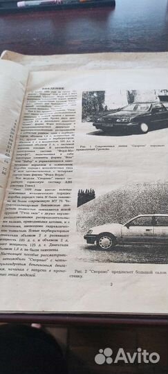 Книга по ремонту автомобиля Форд Скорпио