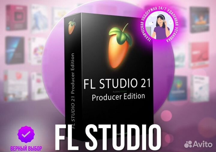 Лицензия FL Studio