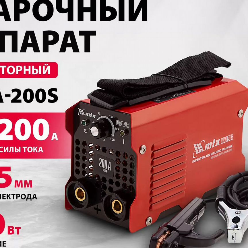 [MMA-200S] Сварочный Аппарат Инверторный Mtx 200a