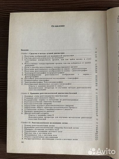 Рентгенология