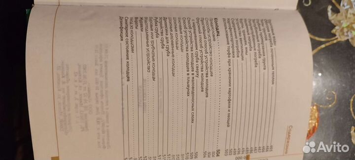 Книга 1000 советов дачнику