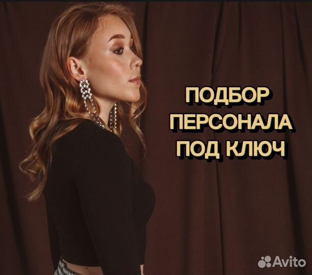 Подбор персонала