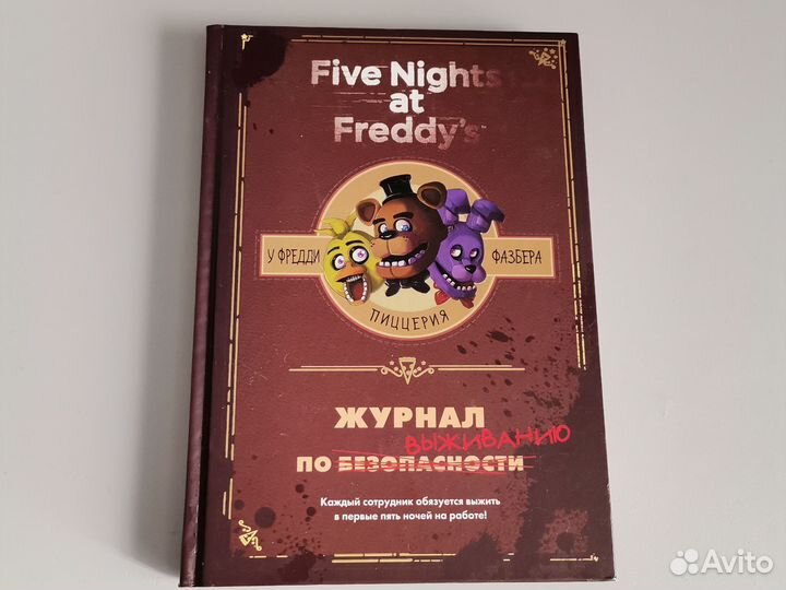 Книги по Fnaf
