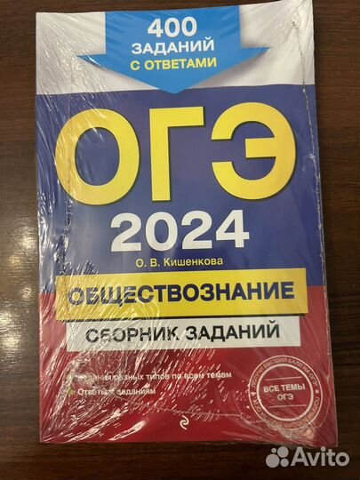 ОГЭ обществознание Новые, в упаковке