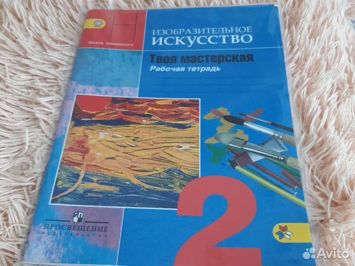 Рабочая тетрадь по изобразительному искусству 2 кл