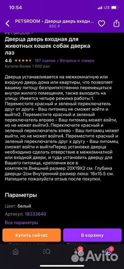 Дверь для кошек и мелких пород собак