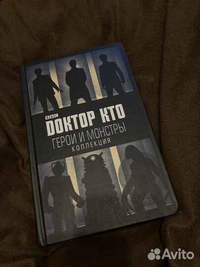 Доктор Кто книги