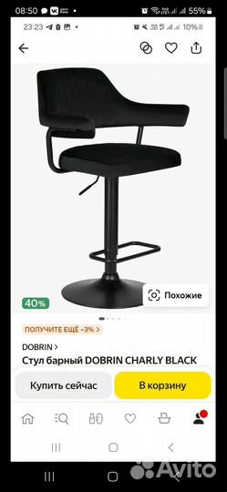 Барный стул