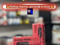 Спортивное питание Crazy Mass для набора мышц