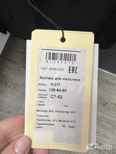 Школьная форма для мальчика 128