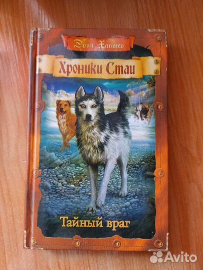 Эрин Хантер 
