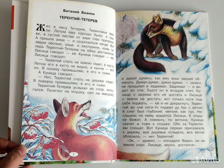 Рассказы и сказки о животных Бианки Пришвин Шим