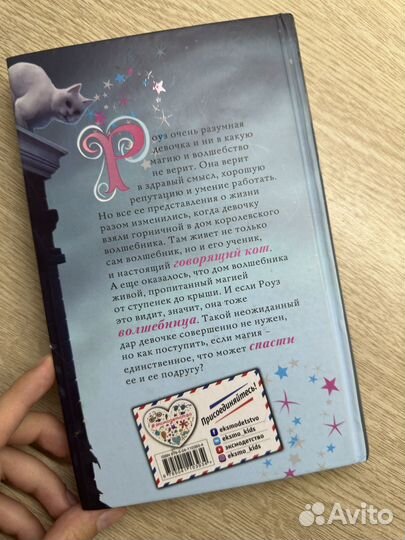Книга роуз и тайна магии